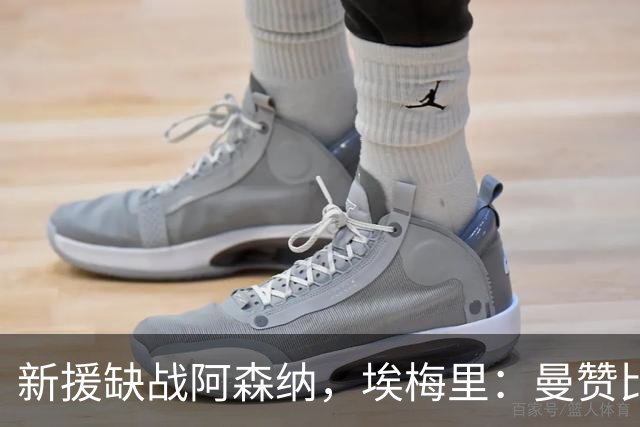 新援缺战阿森纳，埃梅里：曼赞比还需要两到三周时间